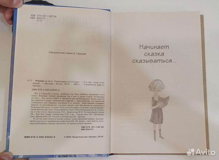 Хрестоматия для 2 - 3 - 4 класса внеклассн. чтение