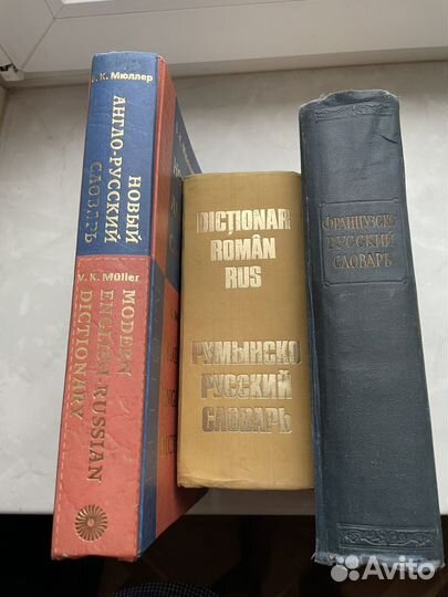 Словари иностранных языков
