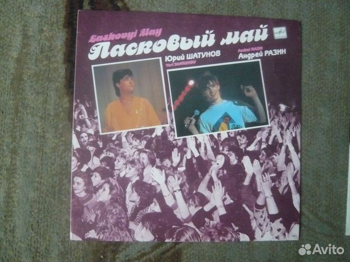 Ласковый Май – Macкapaд