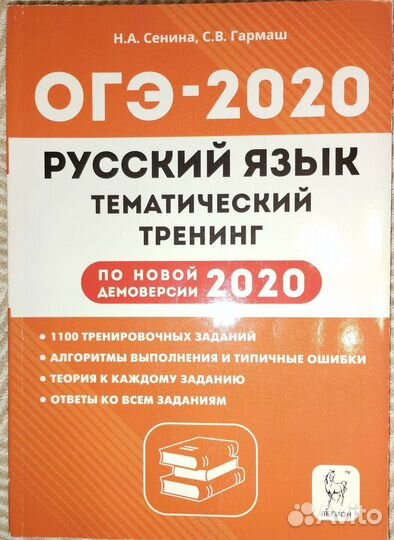 Тематический тренинг русский язык огэ