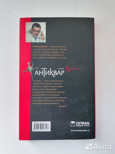 А Бушков Антиквар 2009 г