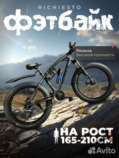 Велосипед richiesto Fatbike/фэтбайк Колёса 26
