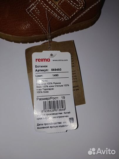 Кожаные ботинки Reima р.19