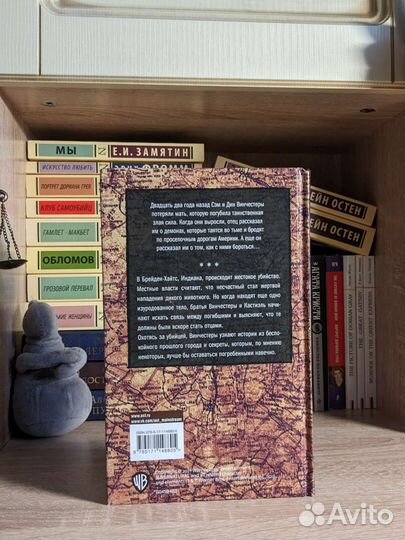 Сверхъестественное. Холодное пламя