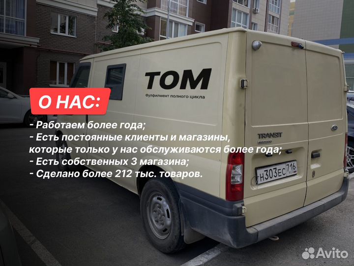 Фулфилмент (упаковка товара) на Маркетплейс / Фото