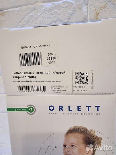 Бандаж шейный размер 7, Детский