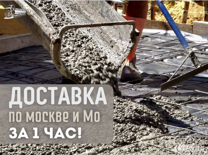 Доставка бетона