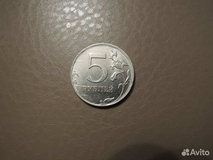 Монета пятирублёвая (брак)