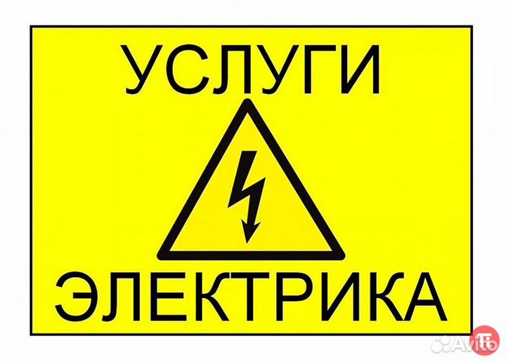 Услуги электрика монтаж