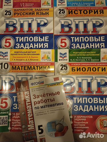 Учебные пособия 5 класс ВПР