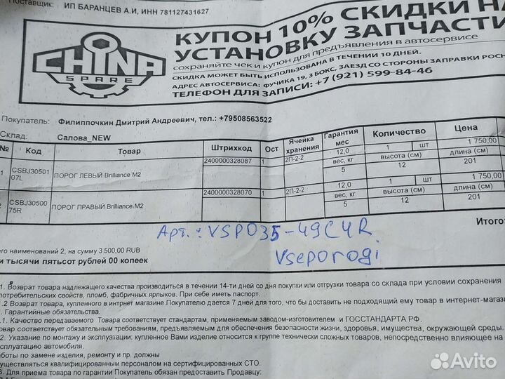 Запчасти на brilliance m2