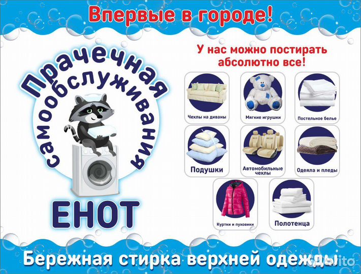 Прачечная самообслуживания