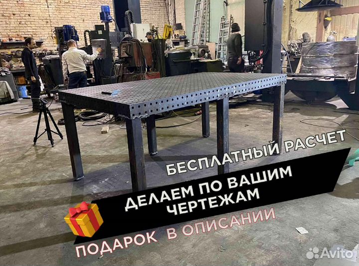 Сварочный стол 3d от производителя