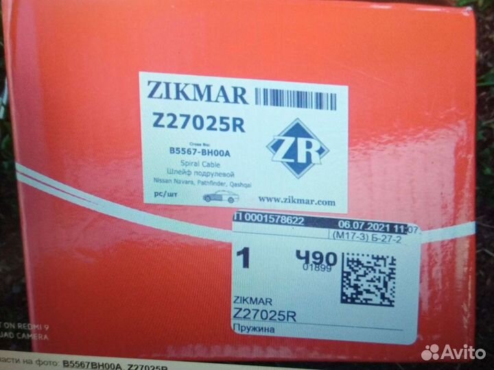 Продам подрулевой шлейф Zikmar z27025r