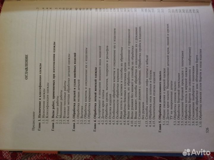 Учебник по шитью