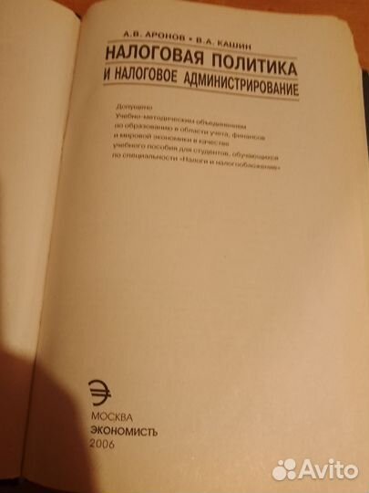 Налоговая политика и налоговое администрирование