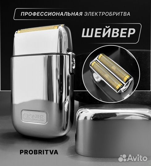 Профессиональный шейвер, электоробритва для бороды