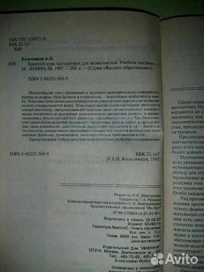 Учебник - Колесников Краткий курс математики для э