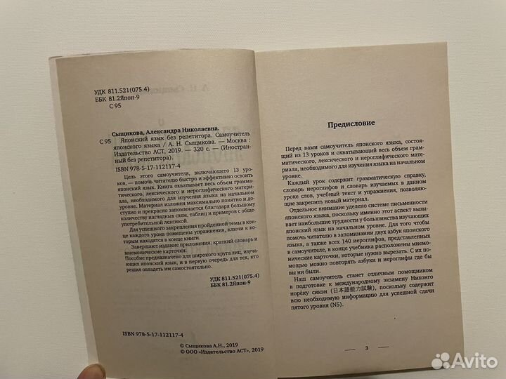 Самоучитель японского языка