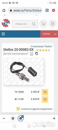 Продам датчик кислородный