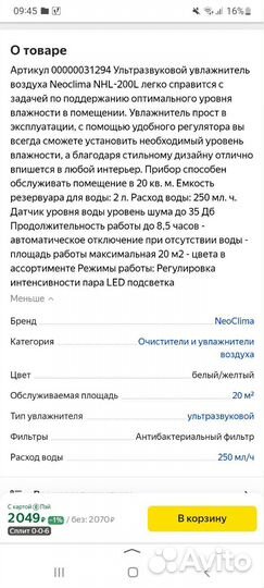 Увлажнитель воздуха neoclima