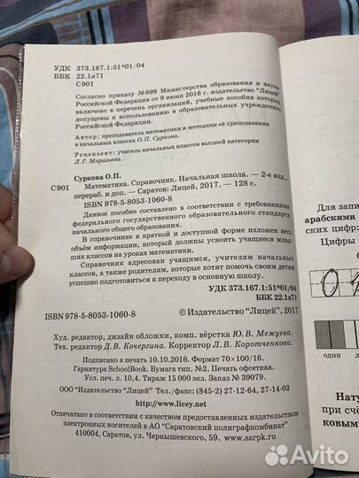 Справочник по математике