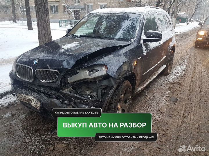 Выкуп авто в любом состоянии / Срочный Авктовыкуп
