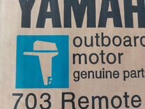Дистанционное управление Yamaha 703