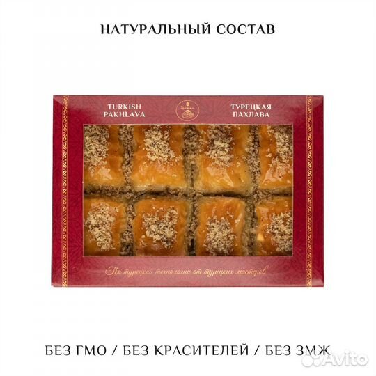 Турецкая пахлава веган с грецким орехом 500 гр