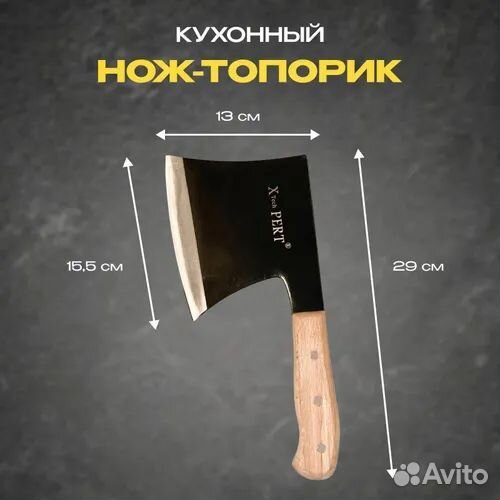 Нож-Топорик для мяса