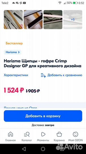 Плойка. Выпрямитель утюжок для волос