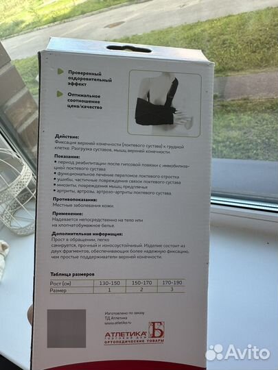 Бандаж для руки