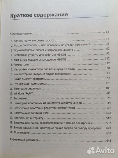 Работа на компьютере, самоучитель, 2003 (А. Левин)