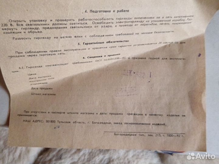 Елочная гирлянда СССР