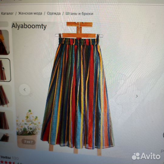 Продать юбку