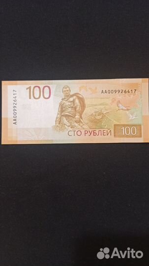 Купюра 100 р. Серия аа