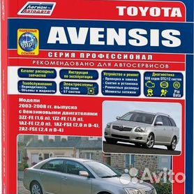Toyota Avensis Инструкция по эксплуатации (in Russian) PDF Инструкция ( Pages)