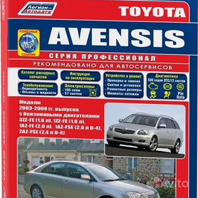 Содержание Инструкция по эксплуатации Toyota Avensis