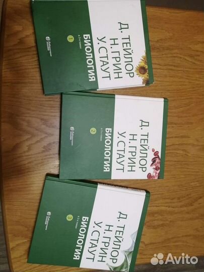 Биология, авторство Д. Тейлор Н. Грин У. Стаут