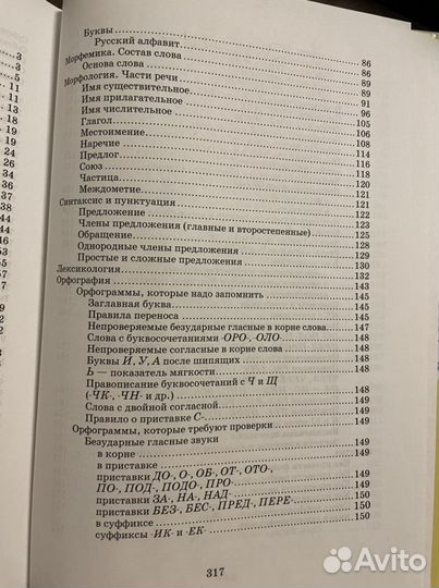Справочник для младших школьников новый