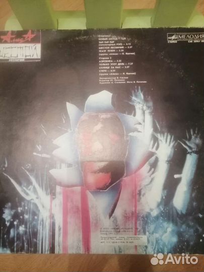 Виниловые пластинки, алиса