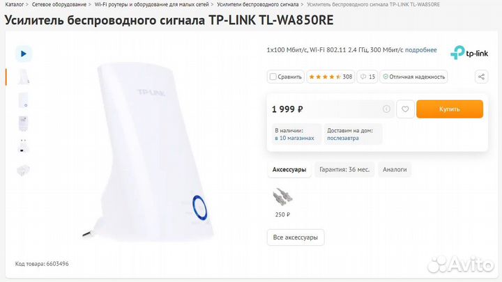 TP-link TL-WA850RE V4 Усилитель Wi-Fi сигнала N300