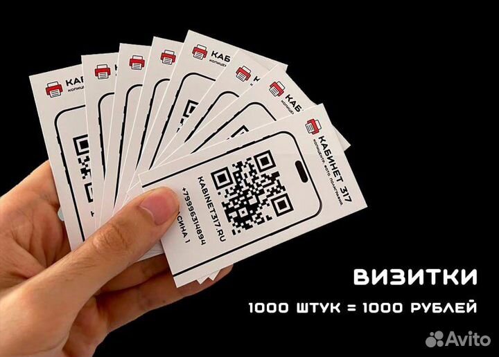 Печать визиток, листовок и многое другое