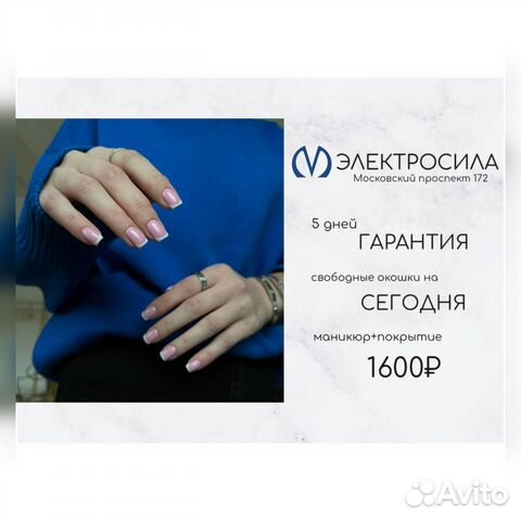 Маникюр с покрытием гель-лак м. Электросила