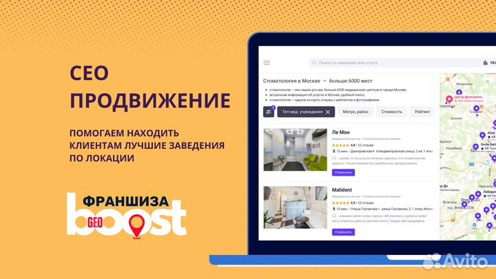 Готовый бизнес по франшизе GeoBoost