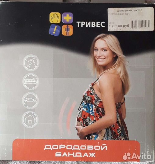 Бандаж для беременных