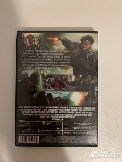 Диск Гарри Поттер и Дары смерти часть 2