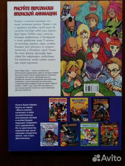Аниме-мания. Кристофер Харт