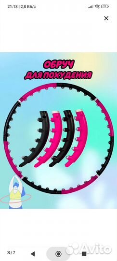 Обруч халахуп для похудения