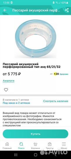 Пессарий акушерский dr arabin